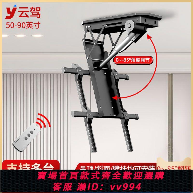 {公司貨 最低價}32/43/55/65/70/75/86寸電視吊架電動遙控折疊翻轉隱藏伸縮升降架