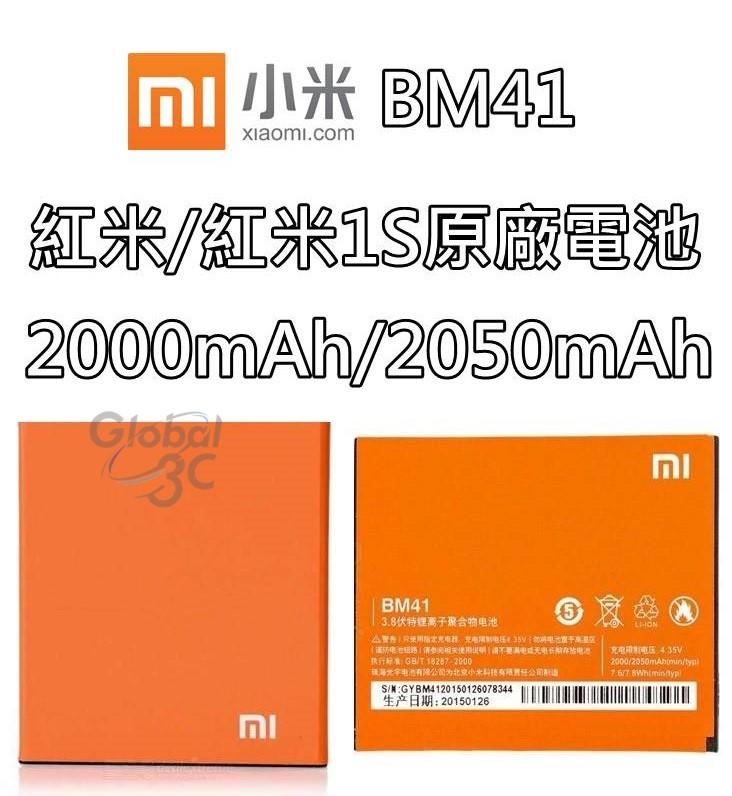 【不正包退】BM41 紅米1 紅米1S 原廠電池 2000mAh/2050mAh 電池 MIUI 小米【APP下單4%回饋】
