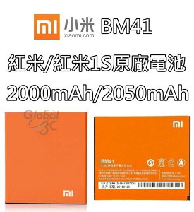 【不正包退】BM41 紅米1 紅米1S 原廠電池 2000mAh/2050mAh 電池 MIUI 小米【APP下單4%點數回饋】