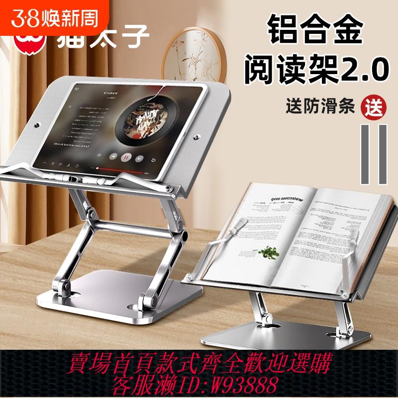 {臺灣公司貨 可打統編}貓太子鋁合金閱讀架多功能看書支架神器讀書架子可升降床上兒童閱讀書架小學生桌面繪本夾書架固定器書本翻書