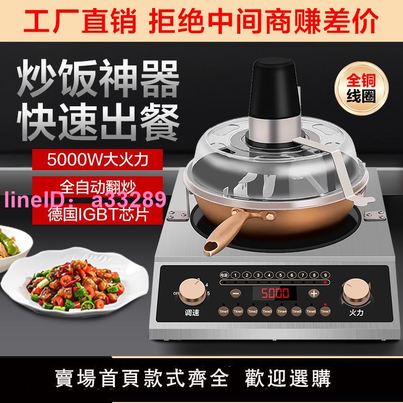 商用全自動智慧炒菜機多功能炒菜機器人烹飪炒鍋炒粉炒麵麻辣香鍋