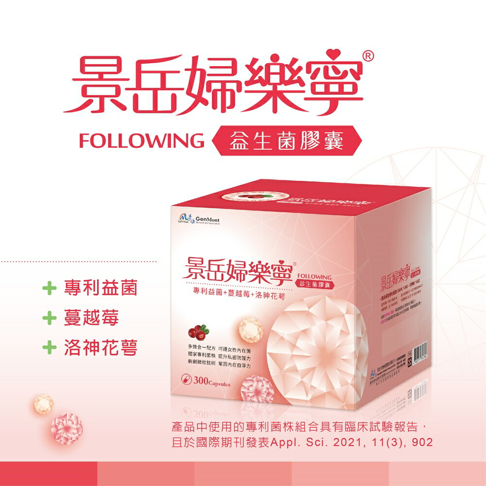 實體藥局✅【可冷藏配送】公司現貨 婦樂寧益生菌膠囊 益生菌 蔓越莓 蔓越莓膠囊 女性益生菌 景岳 景岳益生菌