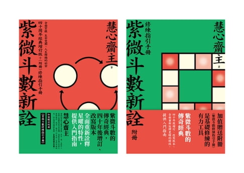 紫微斗數新詮（新書、二手書、電子書） - 讀冊生活