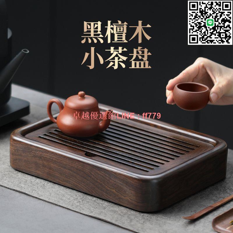 【卓越優選館】【高密黑檀木】茶盤家用2025新款小型黑檀實木長方形幹泡茶臺一人用高階儲水茶幾