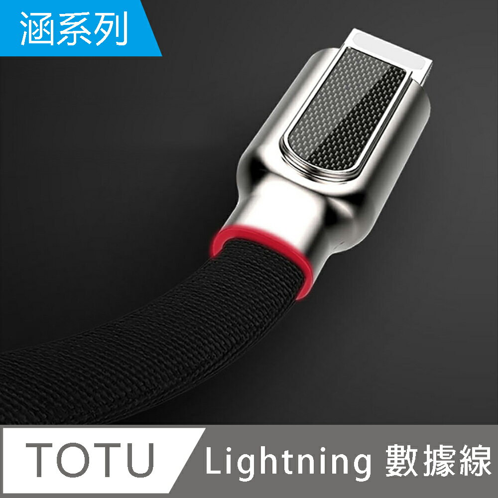 【TOTU】涵系列 Lightning充電數據傳輸線【APP享6%回饋】 3