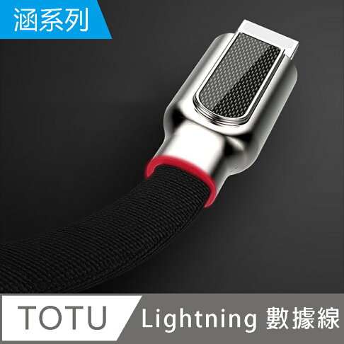 【TOTU】涵系列 Lightning充電數據傳輸線【APP享6%回饋】 3