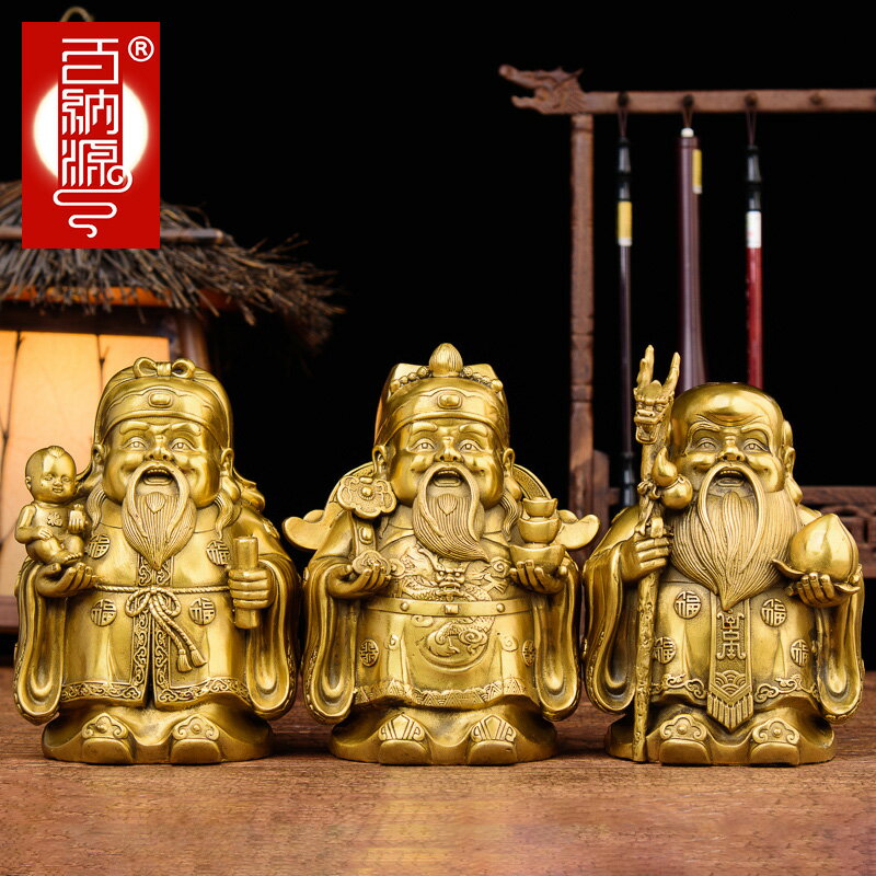 百納源 福祿壽三星擺件黃銅福星祿星壽星壽星公客廳飾品祝壽禮品
