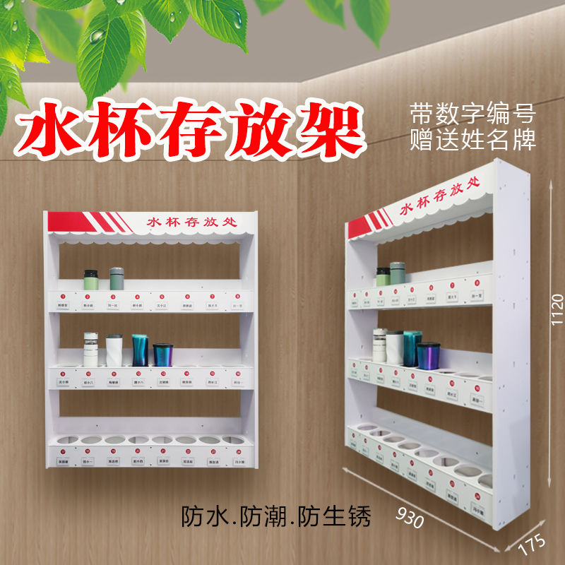 員工水杯置物架子車間工廠水壺物業水瓶收納茶水間存放架放置公司168L 快速出貨
