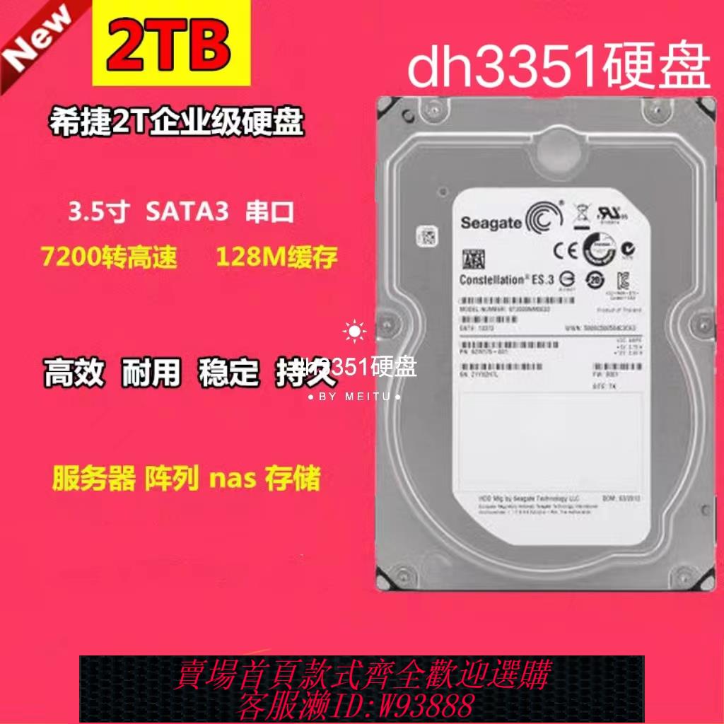 {臺灣公司貨 可打統編}原裝希捷 ST2000NM0033 2TB 2T企業級硬碟7200轉3.5寸ES正品