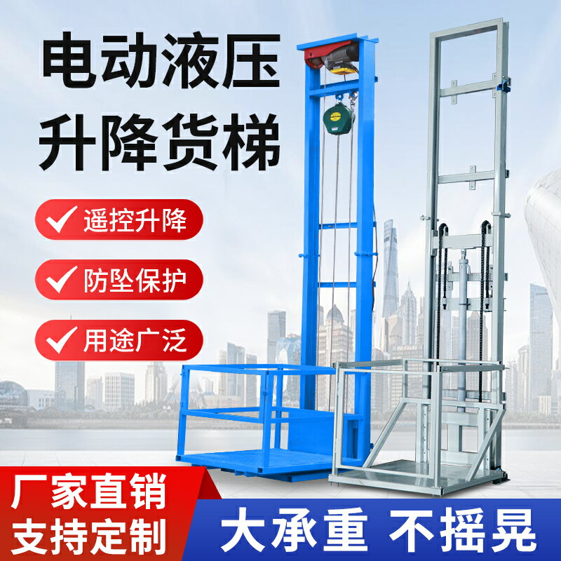 【臺灣公司 可開發票】電動升降貨梯液壓升降平臺廠房倉庫升降機小型液壓平臺家用載貨機