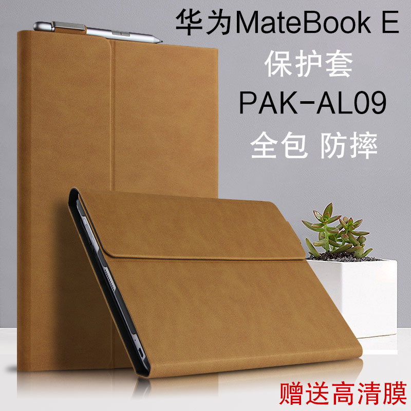華為MateBook E保護套款12英寸PAK-AL09皮套平板筆記本電腦殼