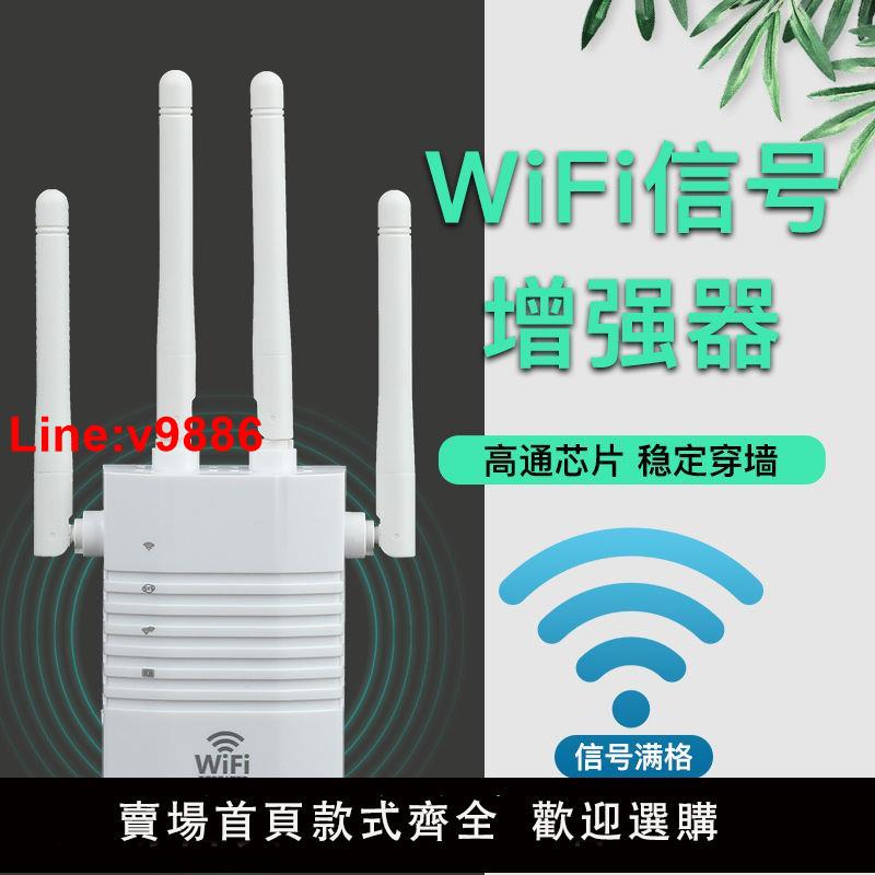 【台灣公司 超低價】wifi信號放大器信號增強器wifi家用無線信號擴展器中繼器接收器