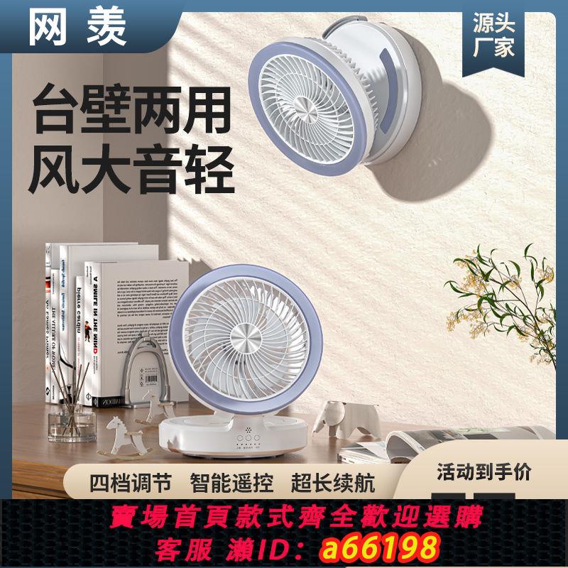 【臺灣公司 可開發票】USB充電式懸浮風扇大風力桌面風扇宿舍超靜音折疊掛壁空氣循環扇