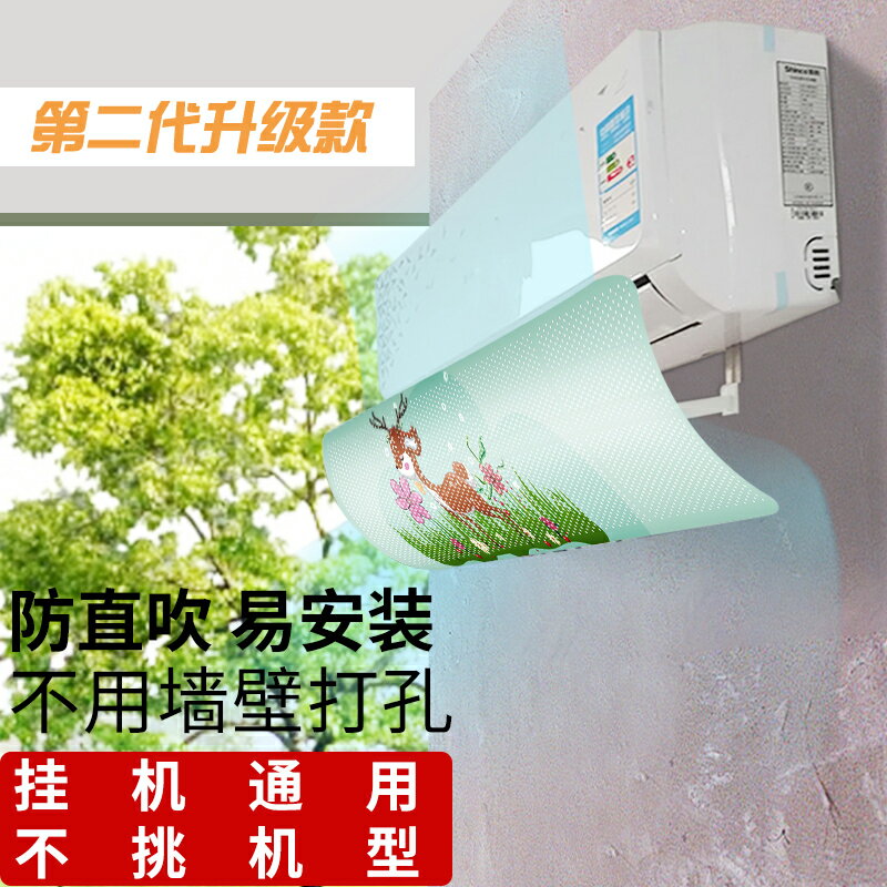 空調擋風板防直吹通用壁掛式空調風口擋風板嬰幼兒做月子防風罩