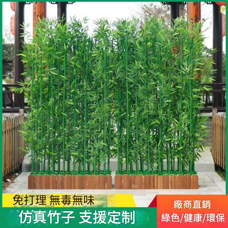 免運/可開票 快速出貨 仿真竹子客廳裝飾屏風臥室隔斷仿真綠植戶外庭院加密落地臨時柵欄