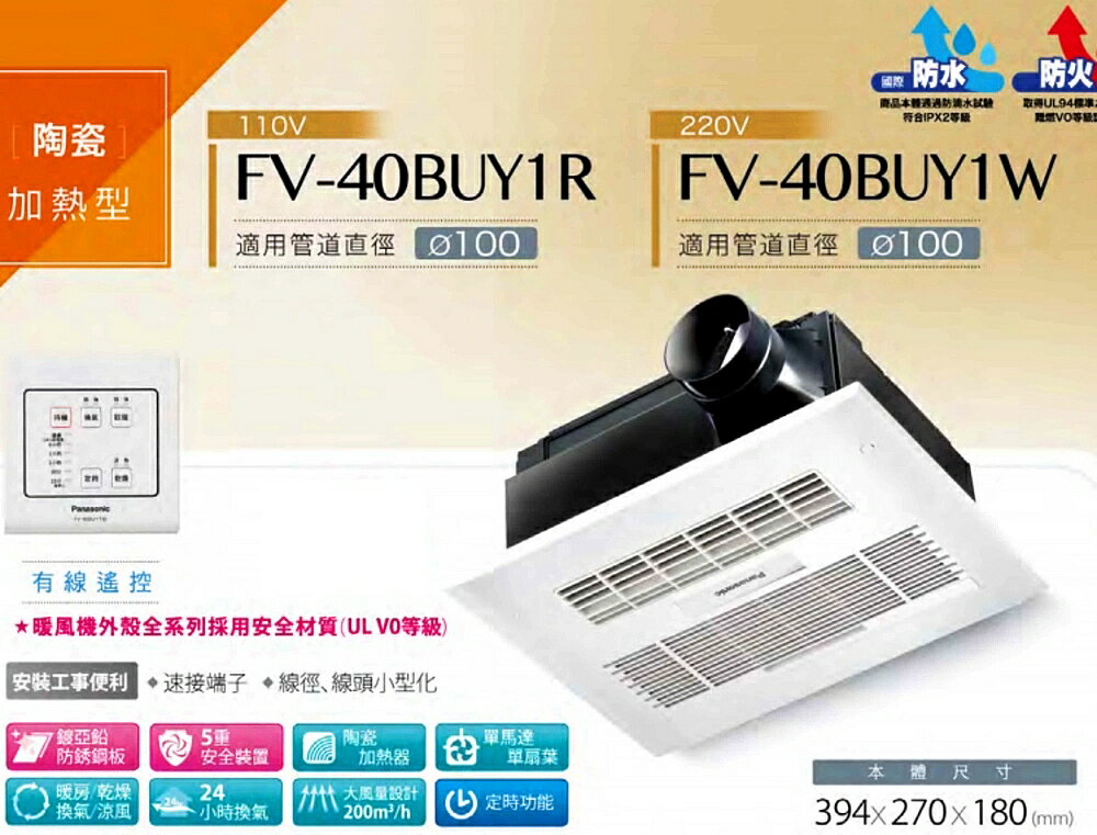 Panasonic國際牌 FV-40BU1W / FV-40BU1R 暖風乾燥機 220V無線遙控型【高雄永興照明】