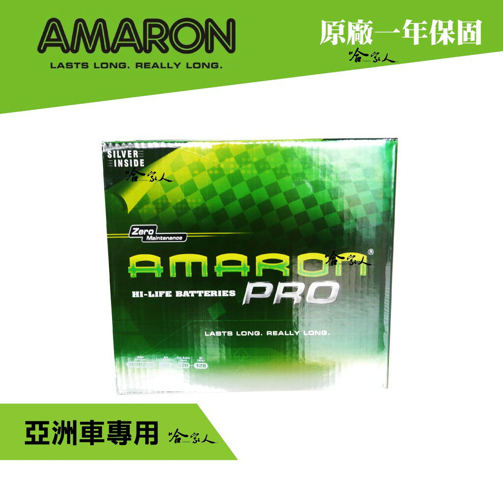 AMARON 愛馬龍 100D26L PRO LUXGEN U7 SUV 蓄電池 汽車電池 電瓶 80D26R 哈家人 7
