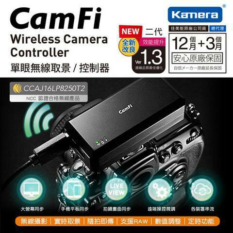 【eYe攝影】送L型支架 公司貨 CamFi 單眼無線取景控制器 WiFi 遙控相機 手機 直播 無線傳輸