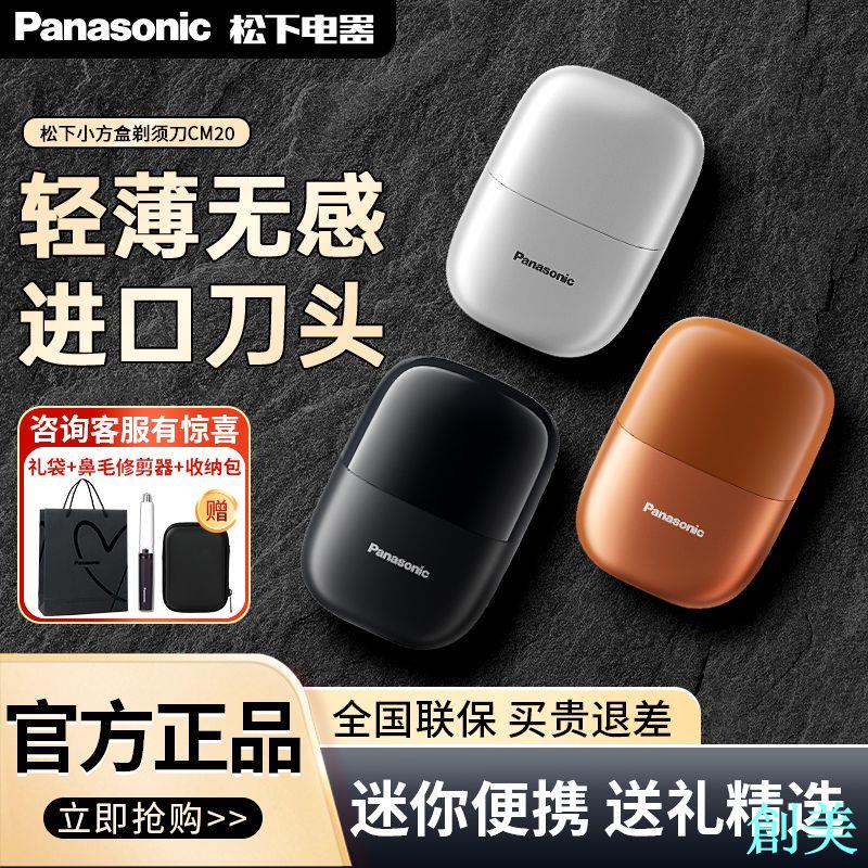 松下剃須刀MINI電動迷你便攜款刮鬍刀往復式送禮專屬CM20禮物禮品-創美