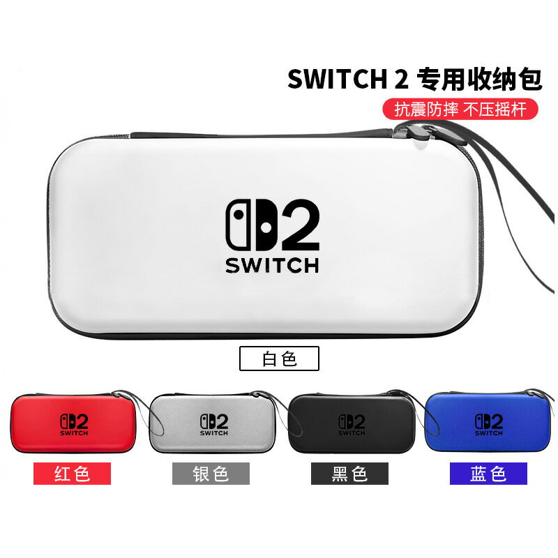 任天堂SWITCH收納包switch2包全收納配件可攜式硬包遊戲主機包配件
