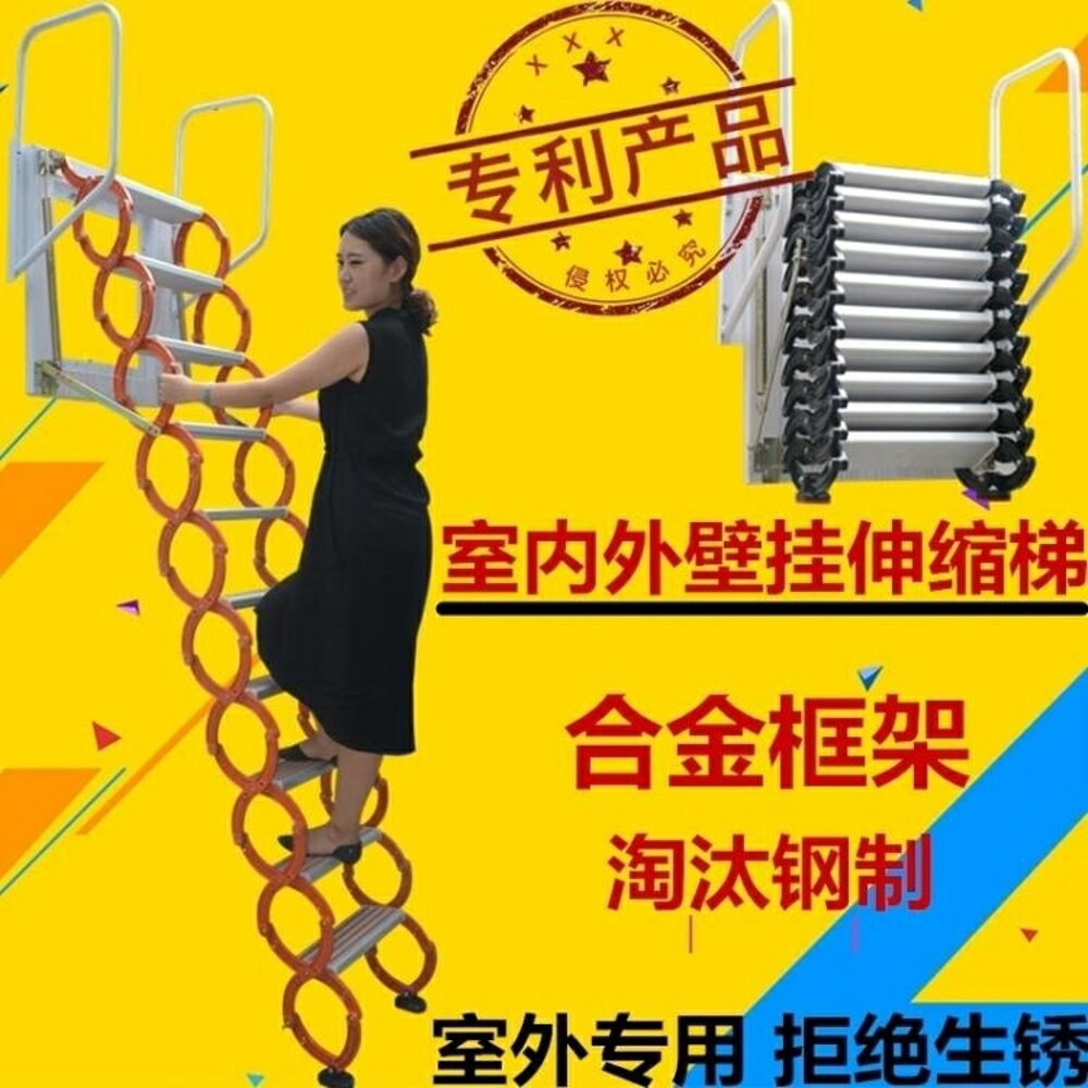 加厚室外室內閣樓樓梯不生鏽家用平臺隔層壁掛升降複試伸縮樓梯 DF全館免運 清涼一夏鉅惠