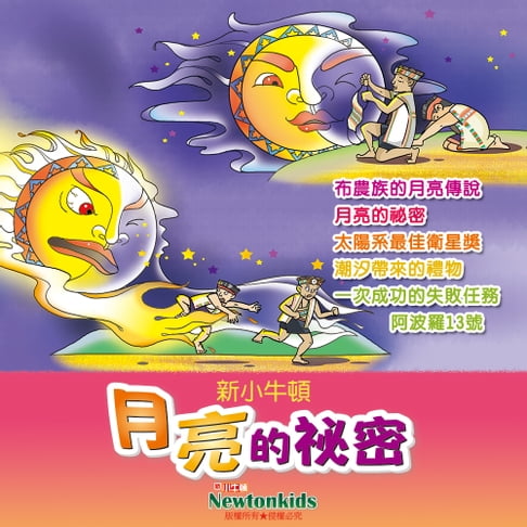 【有聲書】月亮的祕密 0