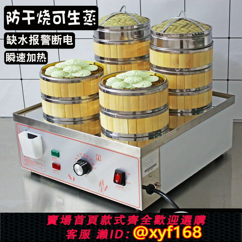 【可開發票】小籠包蒸包爐商用電蒸箱廣東早餐店點心饅頭蒸爐電熱小型蒸包子機