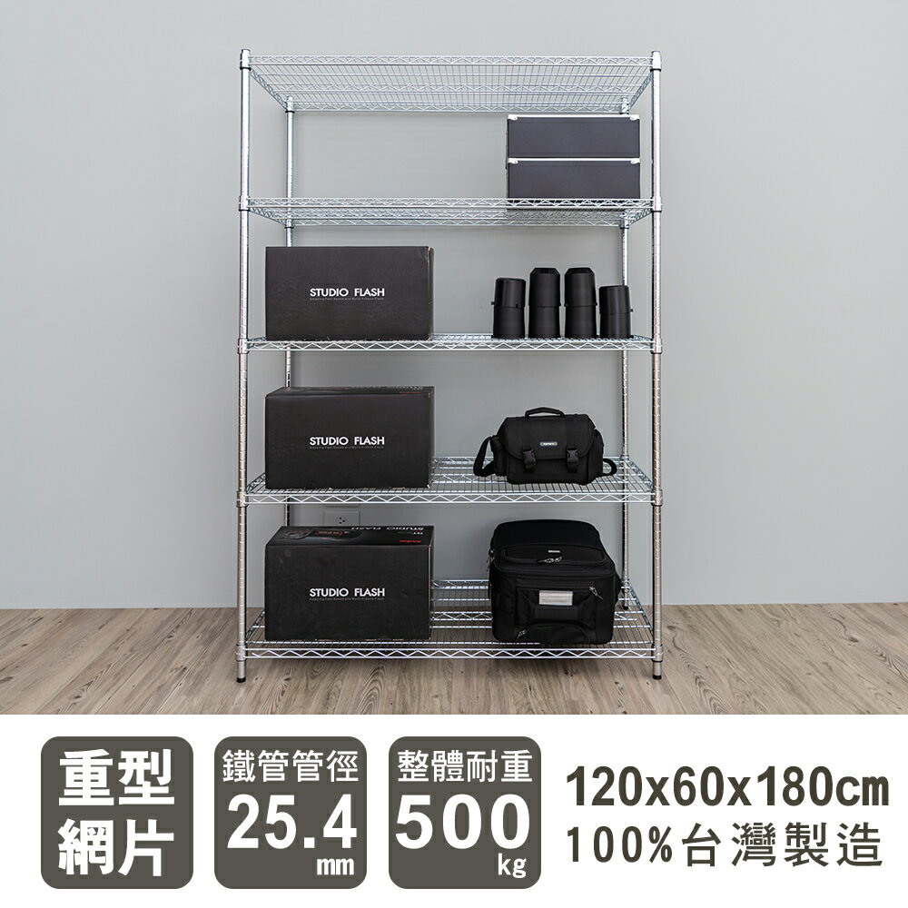倉庫架/置物架 荷重型 120x60x180公分 五層電鍍(鎖管)波浪收納架 dayneeds