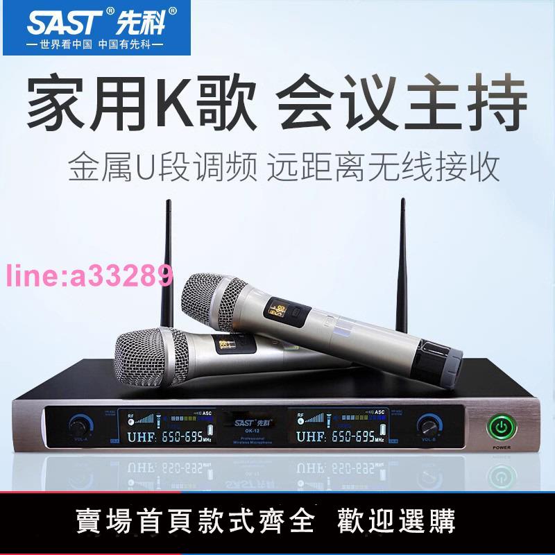 {可開發票}先科無線話筒家用專業ktv手持一拖二唱歌會議U段調頻卡拉OK麥克風