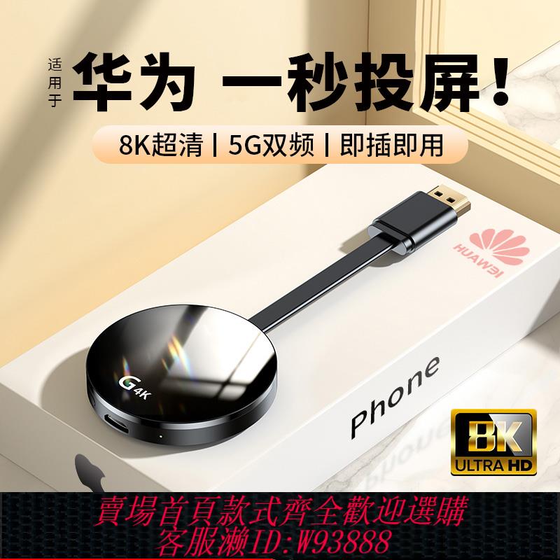 {臺灣公司貨 可打統編}HUAWEI華為適配投屏器手機連電視無線同屏hdmi連線轉接顯示器電腦