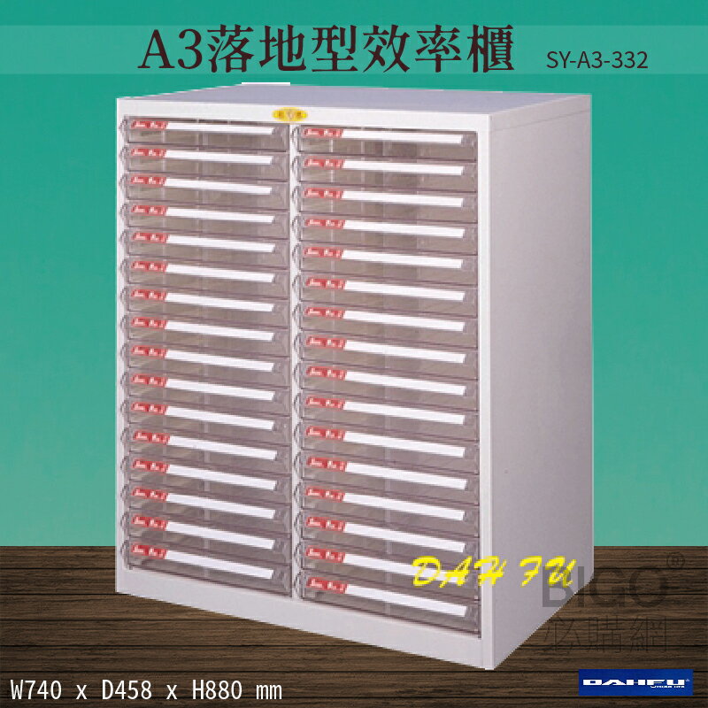 【台灣製造-大富】SY-A3-332 A3落地型效率櫃 收納櫃 置物櫃 文件櫃 公文櫃 直立櫃 辦公收納-
