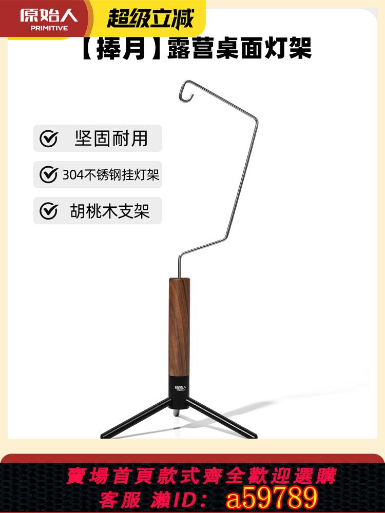 【台灣公司 可打統編】原始人戶外露營燈架燈桿支架戶外燈架桿露營燈野營桌面置物架掛架