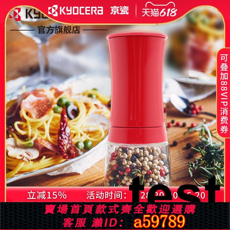 【臺灣公司 可打統編】京瓷KYOCERA寶寶輔食研磨器黑胡椒研磨辣花椒粗鹽粉碎器CM-20