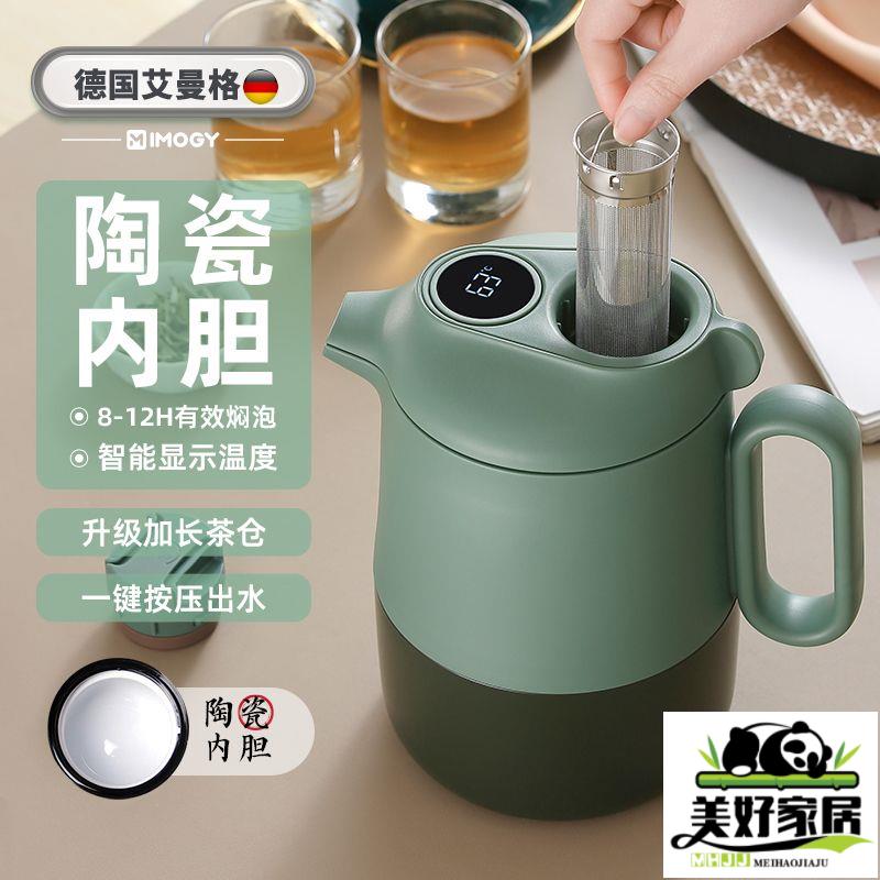 【良品舎】全館免運 開發票 保售後 茶具 茶壺 德國燜茶壺家用保溫壺陶瓷內膽白茶悶泡壺316不銹鋼曖水壺熱水瓶