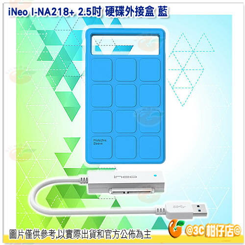 iNeo I-NA218+ 2.5吋 硬碟外接盒 藍 USB 3.0 多彩防震防摔 保固一年 傳揚公司貨