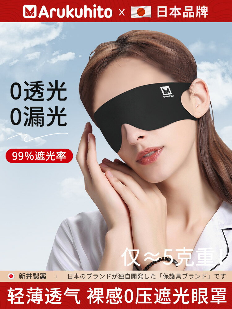 日本超薄遮光眼罩睡眠專用午休兒童晚上睡覺女緩解眼疲勞透氣男生