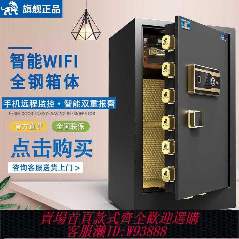 小型保險櫃 【1072次回購】虎牌保險櫃家用辦公60/80cm大型指紋單雙門保險箱防盜全鋼保管箱