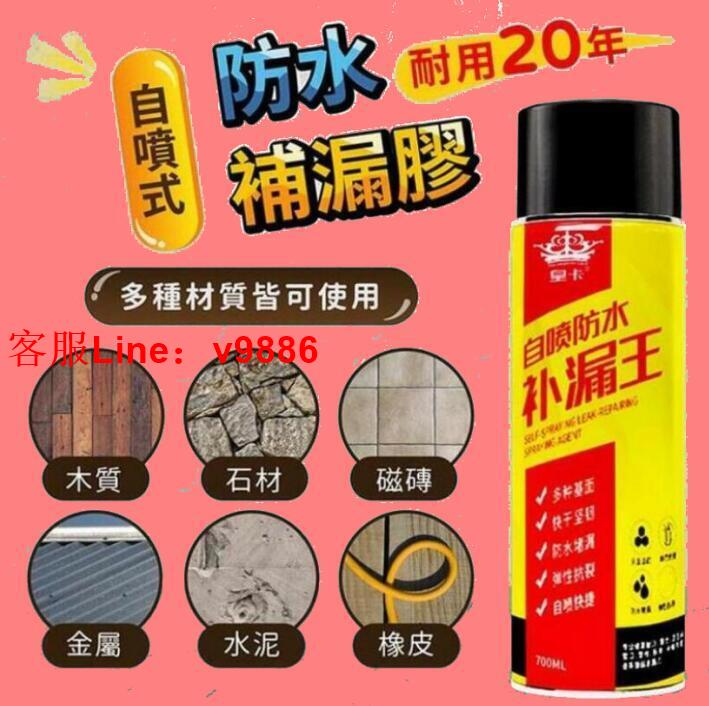 【應有盡有諮詢客服】12H發貨 ✅【滿五百 四色可選 】皇卡快速補漏 防水噴劑 補漏王 高子分聚氨脂 自噴式補漏 防水補漏