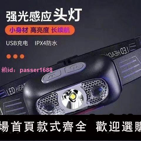 【釣魚頭燈】LED超亮可充電頭戴式強光感應特亮手電筒小型式夜燈