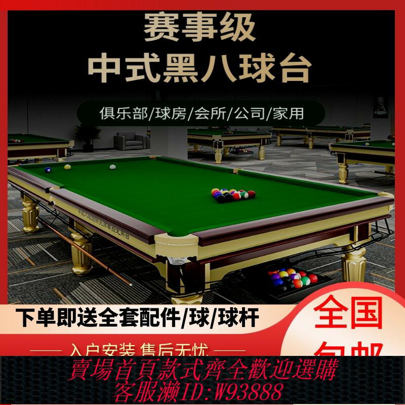 {臺灣公司貨 可打統編}臺球桌中式黑八標準臺球案子球房專用鋼庫喬款金銀腿廠家全國包郵