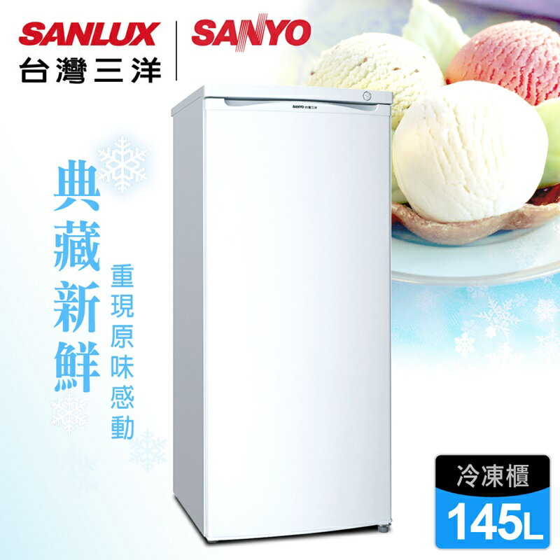 <br/><br/>  【台灣三洋 SANLUX】145公升直立式冷凍櫃(SCR-145A)<br/><br/>