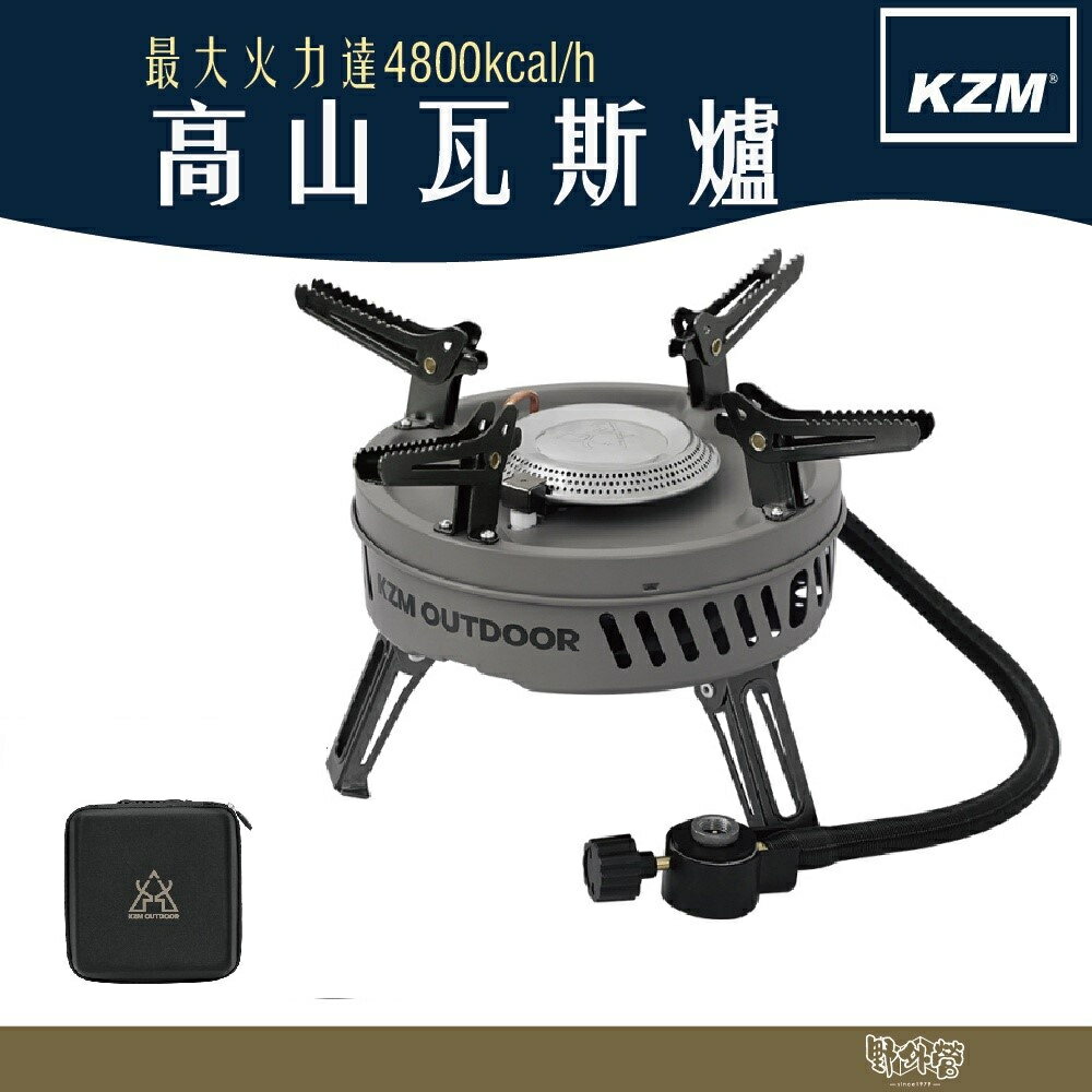 KAZMI KZM 高山瓦斯爐【野外營】高山爐 瓦斯爐 卡式瓦斯爐 轉接頭