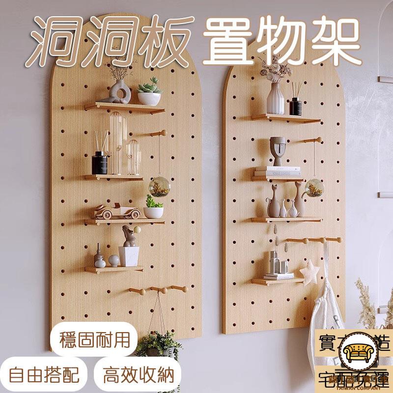 可開發票 工廠現貨 【洞洞板置物架 實木打造】墻上置物架 墻上裝飾板 墻上隔板 玄關收納架 洞洞板收納架 客廳收納板 入戶展示架特惠/全館折扣 售後保障 j547