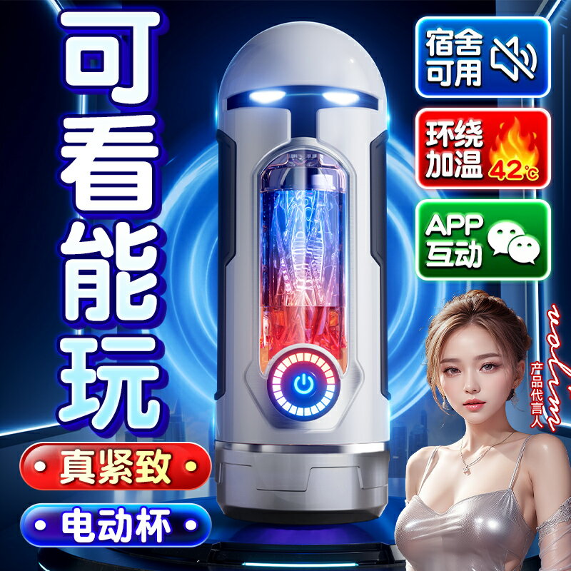 【情趣用品 超值好物】電動飛機杯男用自慰全自動加熱床上固定智慧杯真實陰道伸縮免手扶