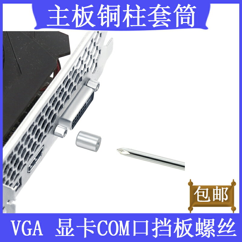 內六角螺絲刀套筒可拆主板m.2硬盤VGA 螺絲 COM口PCI擋板螺絲顯卡