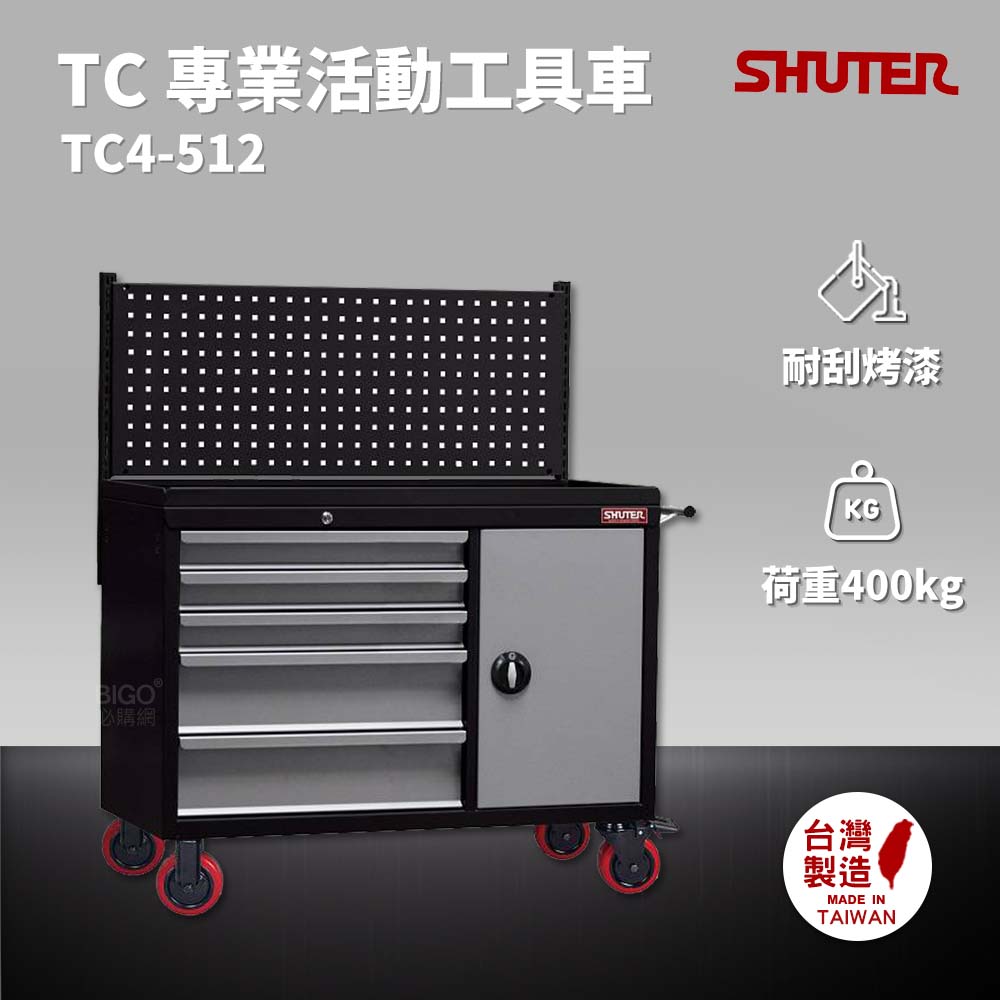 樹德 SHUTER 專業活動工具車 TC4-512 台灣製造 工具車 物料車 零件車 工作推車 作業車 置物收納車