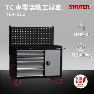樹德 SHUTER 專業活動工具車 TC4-512 台灣製造 工具車 物料車 零件車 工作推車 作業車 置物收納車