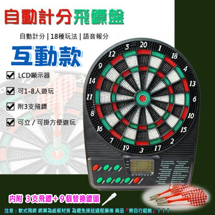 互動款 數位電子飛鏢機 標靶機 飛鏢盤 軟式飛鏢靶 電子靶 電子飛鏢靶 自動計分 益智 辦公室 家庭 聚會 派對 團康活動