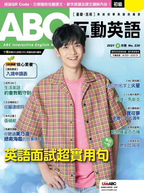 【電子書】ABC互動英語2021年8月號 0