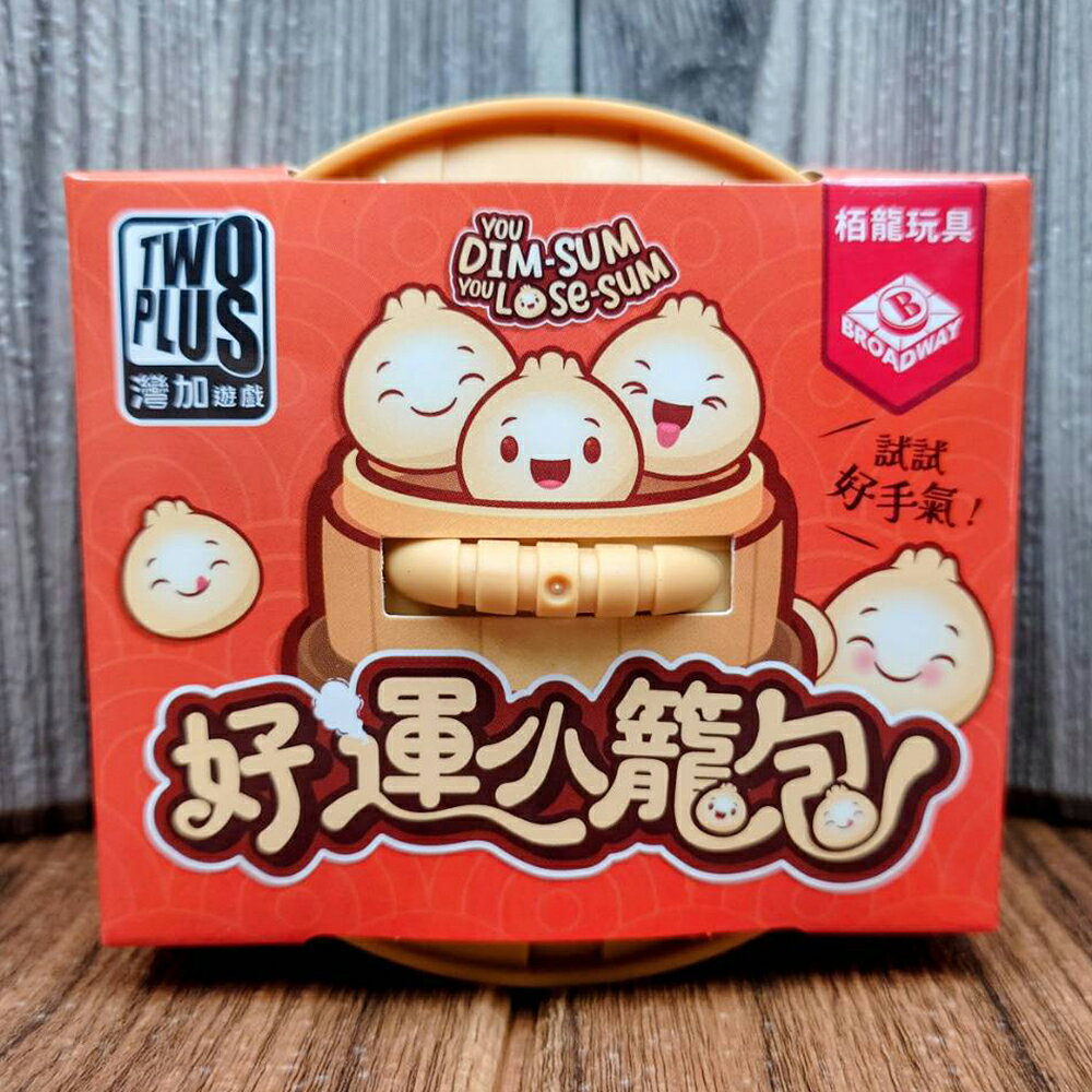 【桌遊侍】好運小籠包《不需要牌套》實體店面快速出貨 小籠包桌遊.可愛桌遊.運氣遊戲.適合送禮.蒸籠.實體道具.派對遊戲